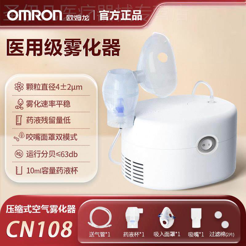 欧姆龙雾化器CN108 医用级家用高效儿童雾化器成人化痰止咳雾化机