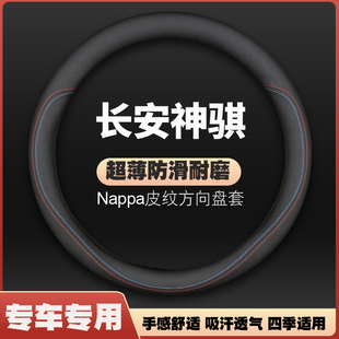 适用长安神骐货车皮方向盘套神琪T10T20 F50皮卡把套免手缝 F30
