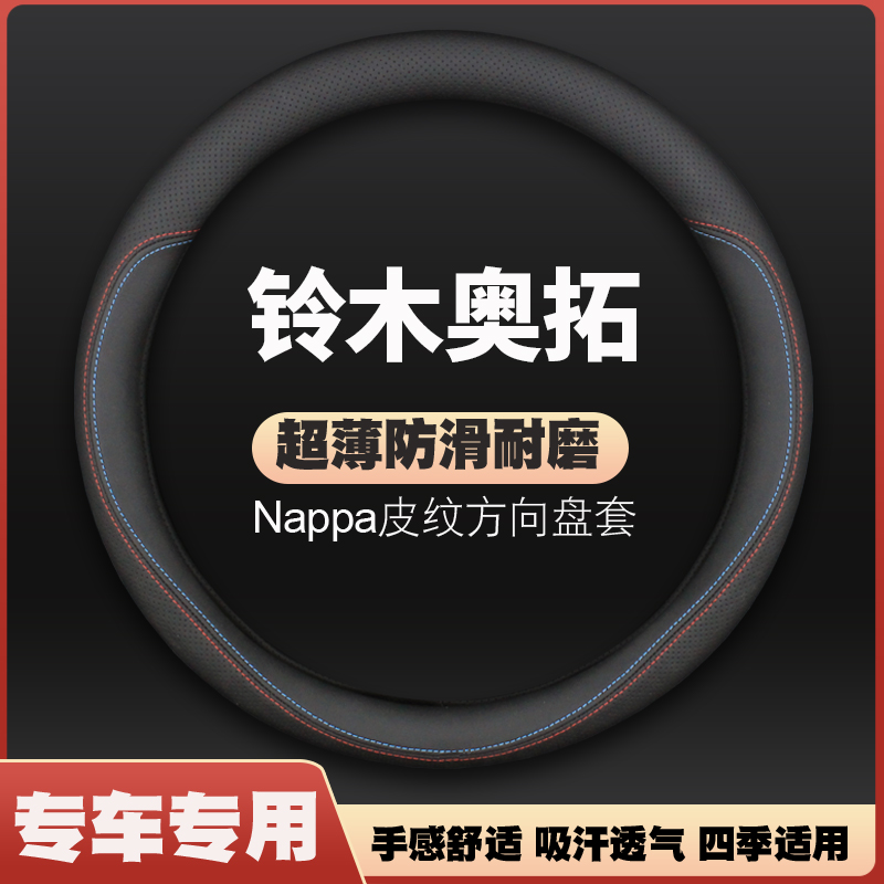 适用10-11-12-13-14-15年16款长安铃木奥拓Alto方向盘套皮把套