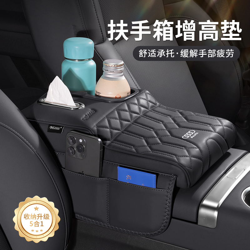 奥迪Q5L/A4L/A6L/A5L/Q3/Q2/Q7扶手箱增高垫纸巾盒肘托储物水杯盒