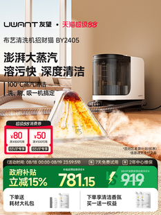【国补15%】UWANT友望布艺清洗机地毯沙发蒸汽窗帘清洁机BY2405