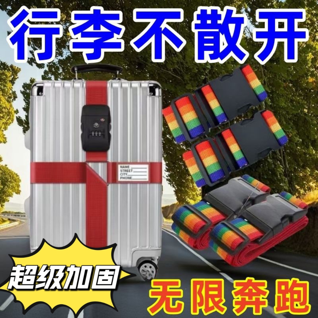 十字行李箱绑带旅游毕业搬家出差托运行李用
