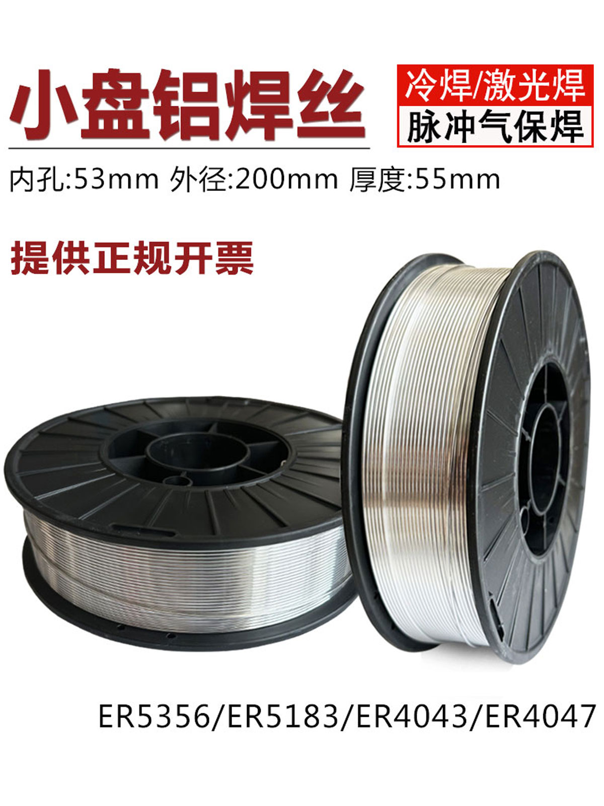 小盘激光铝焊丝ER5356铝镁5183ER4043铝硅4047铝合金气保焊丝1.2