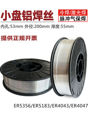 小盘激光铝焊丝ER5356铝镁5183ER4043铝硅4047铝合金气保焊丝1.2