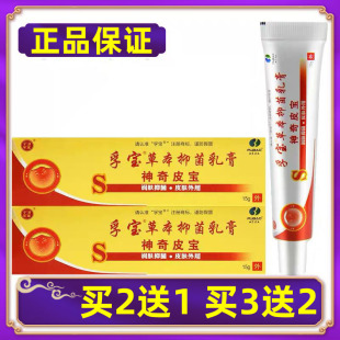 买2送1买3送2 孚宝神奇皮宝乳膏皮肤外用软膏 正品