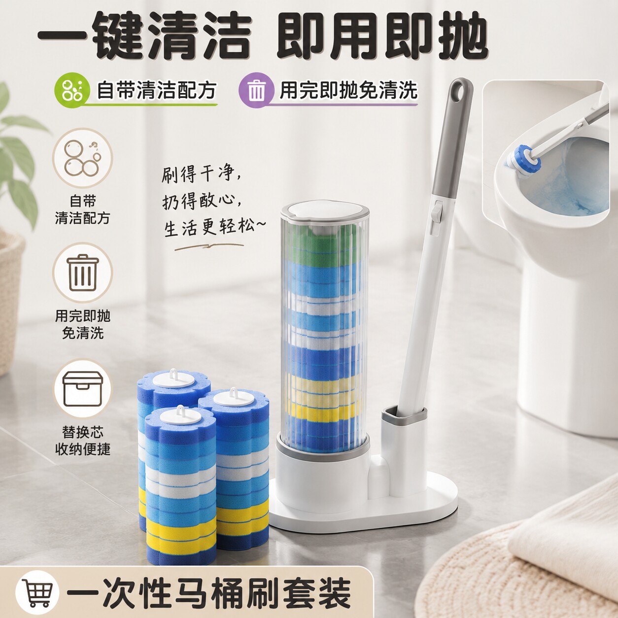 一次性马桶刷家用彩虹替换头可抛式卫生间免清洗厕所清洁马桶刷