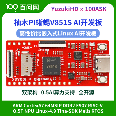 柚木pi韦东山高性能嵌入式linuxai开发板自带npu算力v851s芯片