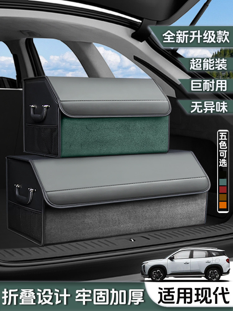 适用现代后备箱收纳箱车载收纳盒储物伊兰特/途胜/库斯途/菲斯塔