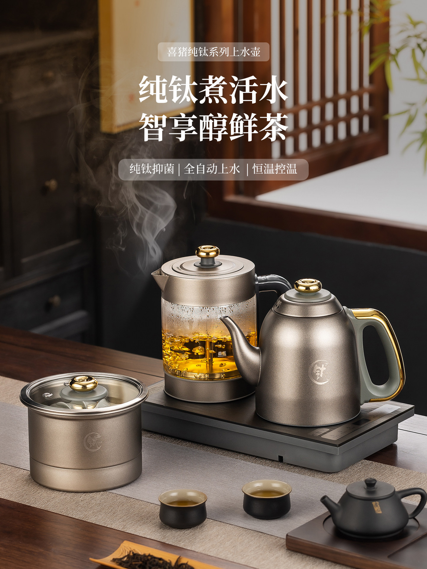 HAPIG 喜猪纯钛烧水壶嵌入式茶台一体机全自动保温电热水壶电茶盘
