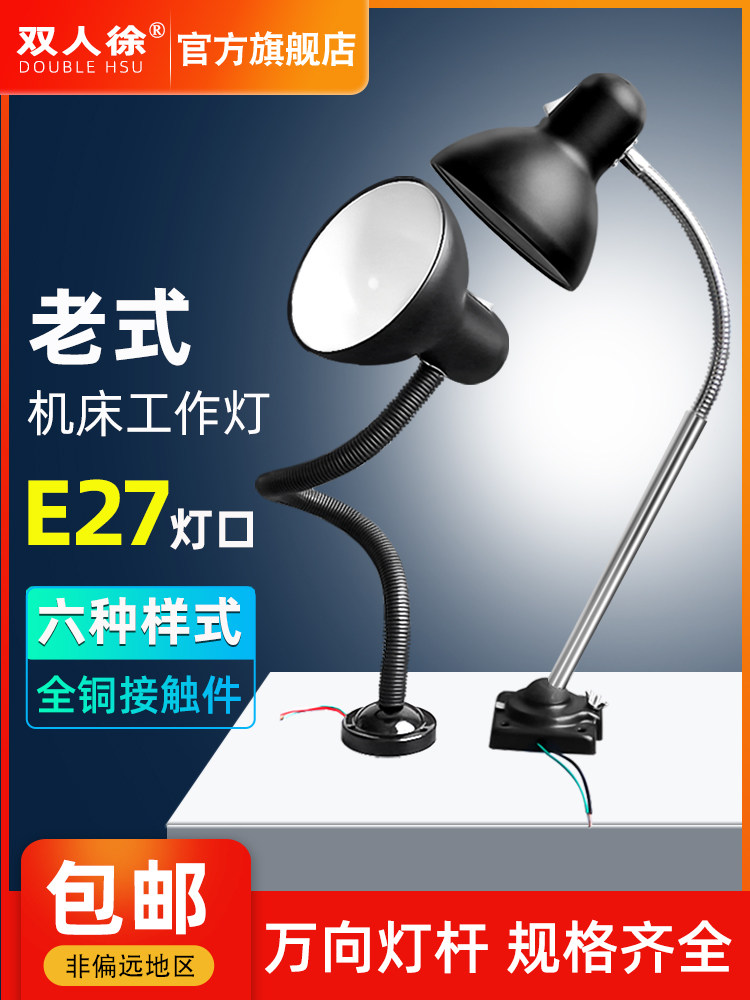 老式车床灯JB普车灯架工作照明灯万向软管灯E27瓷口机床工作灯罩,五金/工具,其他机械五金,淘宝优惠券,粉丝福利购,淘宝优惠卷