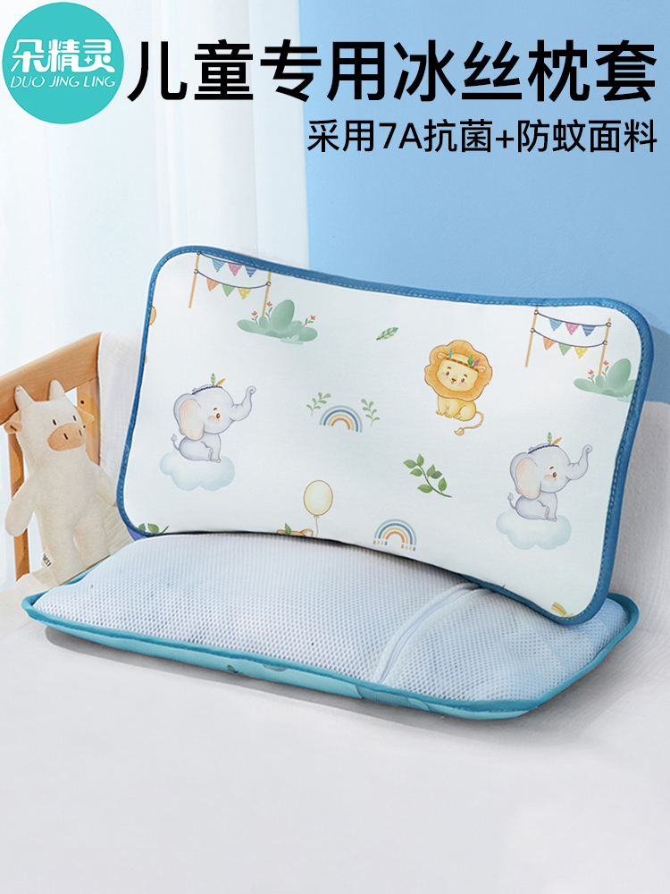 儿童冰丝枕头套夏季a类宝宝幼儿园凉枕夏天凉席枕套小枕芯套30x50