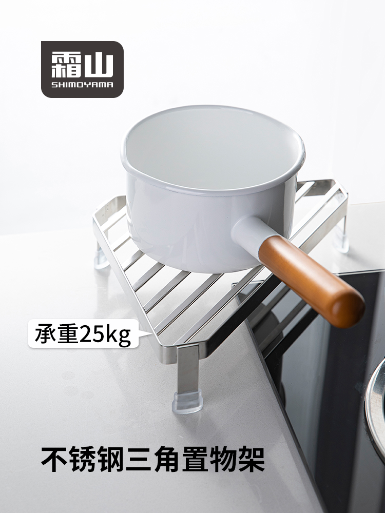 霜山不锈钢厨房锅架三角置物架防烫台面转角架家用多功能收纳架