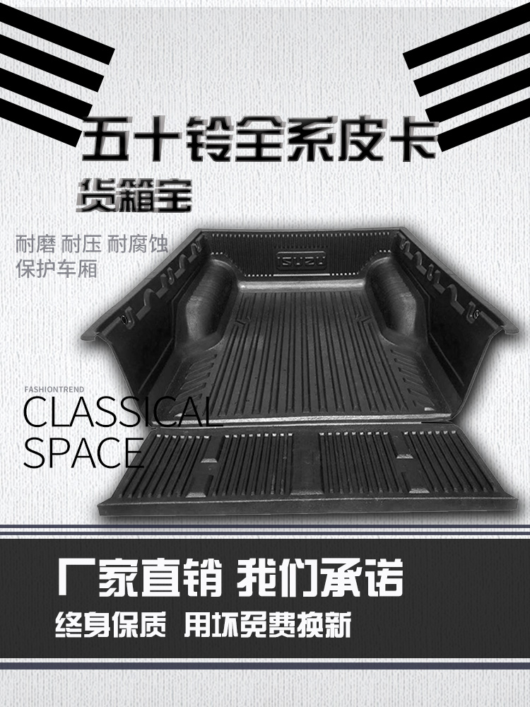 江西五十铃铃拓瑞迈后箱尾箱垫车厢垫庆铃配件改装件皮卡货箱宝