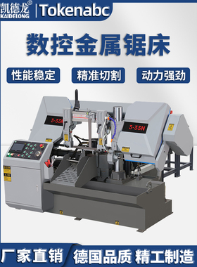 凯德龙H3-33N数控锯床自动送料锯切割机大型立柱卧式金属带锯床