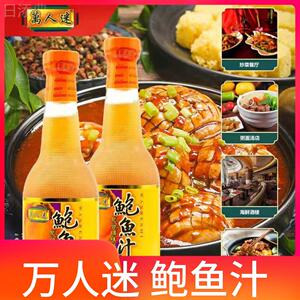 正宗万人迷鲍鱼汁380g*2瓶装家用调味料 浓汤即食鲍鱼汁捞饭 商用