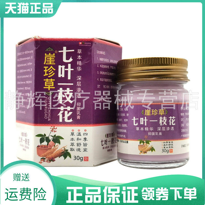 【买2送1/4送2】崖珍草七叶一枝花菌抑乳膏30g9587