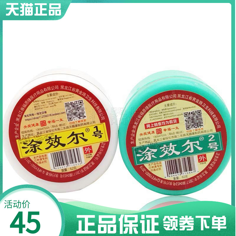 天猫正品】涂效尔乳膏62g6288