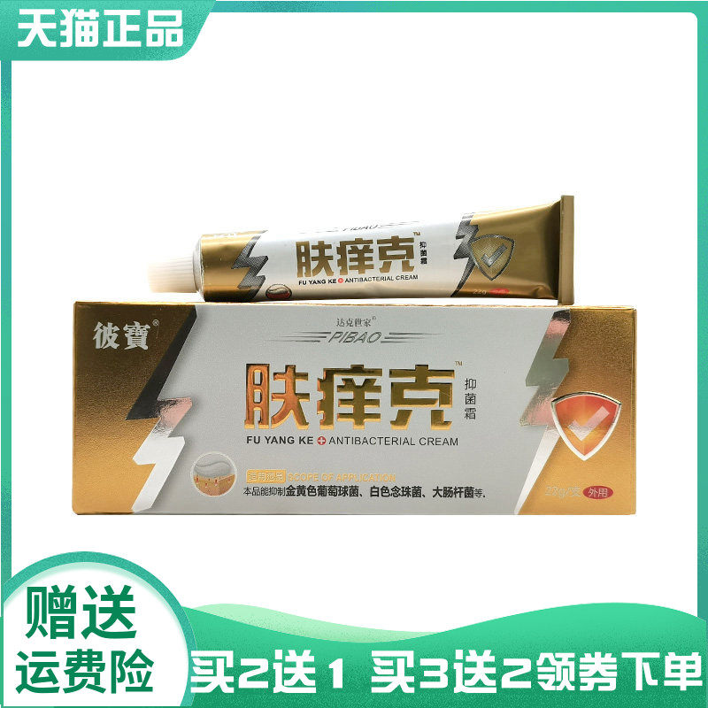 彼宝肤痒克抑菌霜22g彼寶肤痒克抑菌霜63011