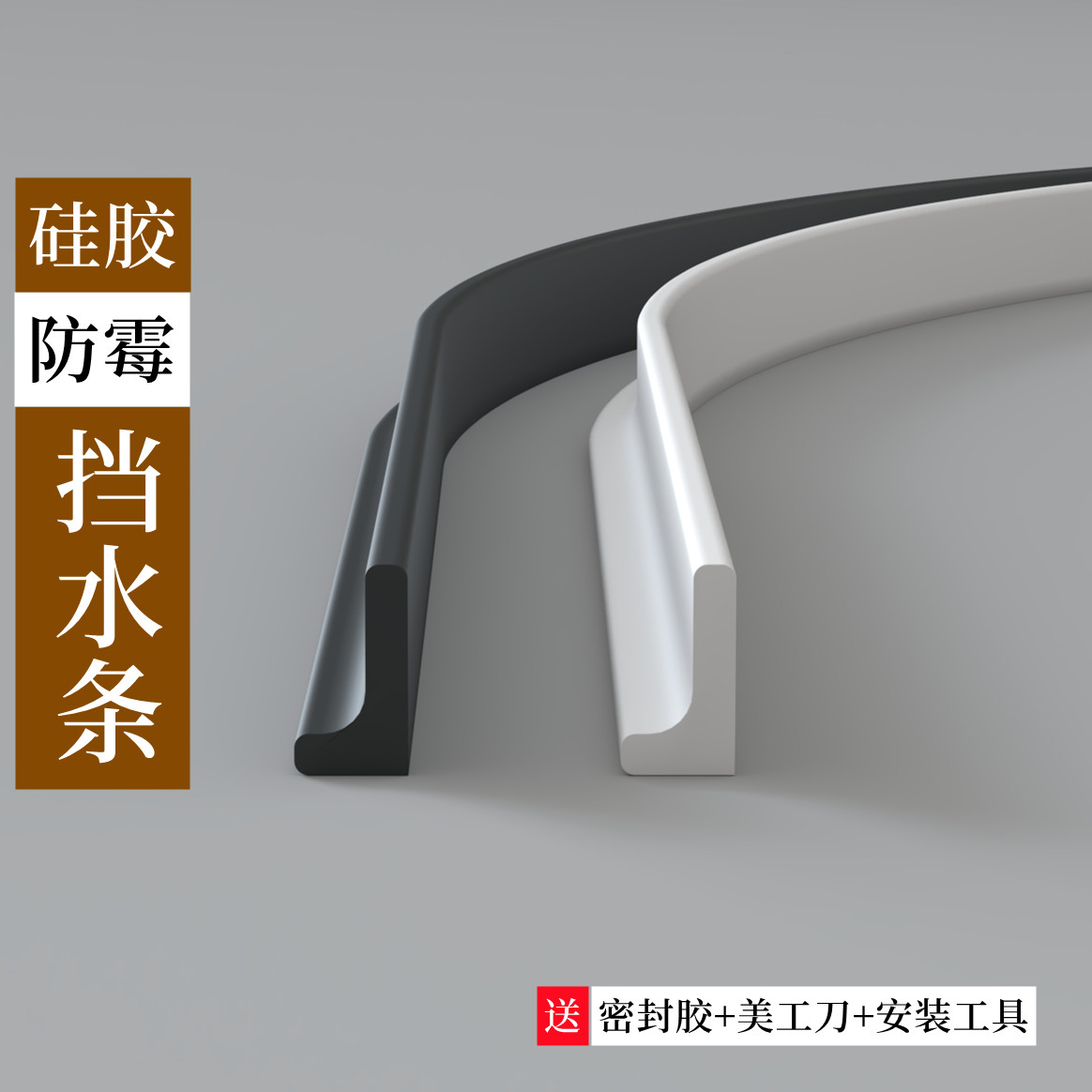 硅胶挡水条卫生间浴室防水干湿分离防霉裁剪自由弯曲地面台面隔水,家庭/个人清洁工具,厨卫防水贴/条,淘宝优惠券,粉丝福利购,淘宝优惠卷