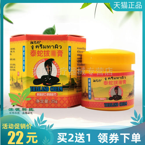 买2送1/5送4】祖药郎泰蛇拔i毒膏25g