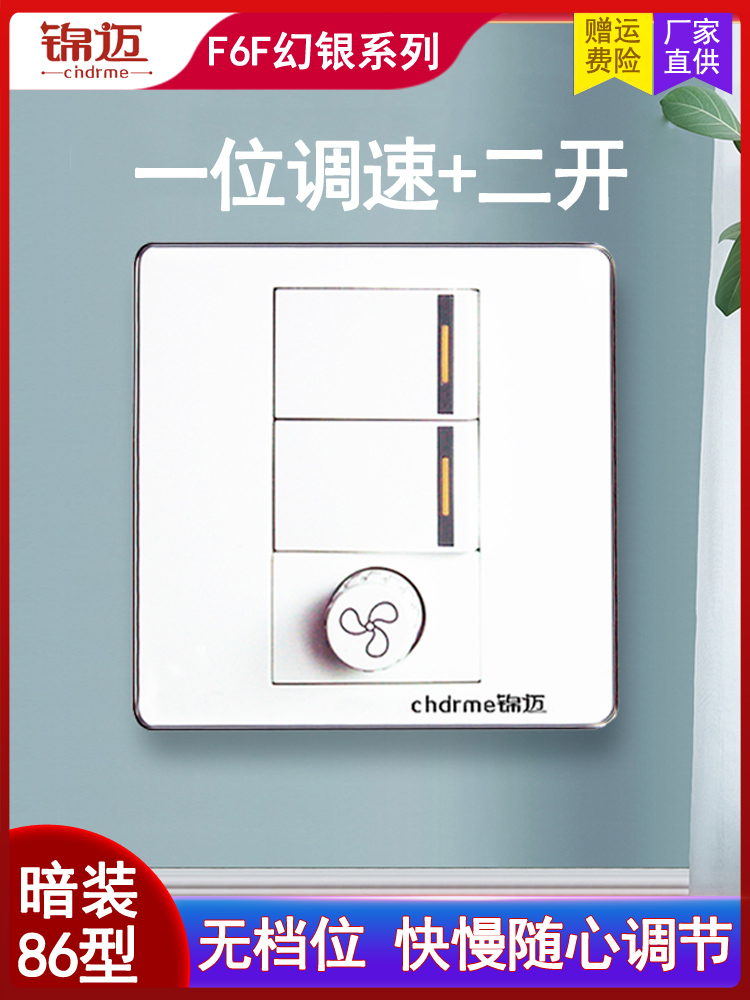 锦迈暗装86型二开调速器开关风扇吊扇无级调速开关带双联双控开关
