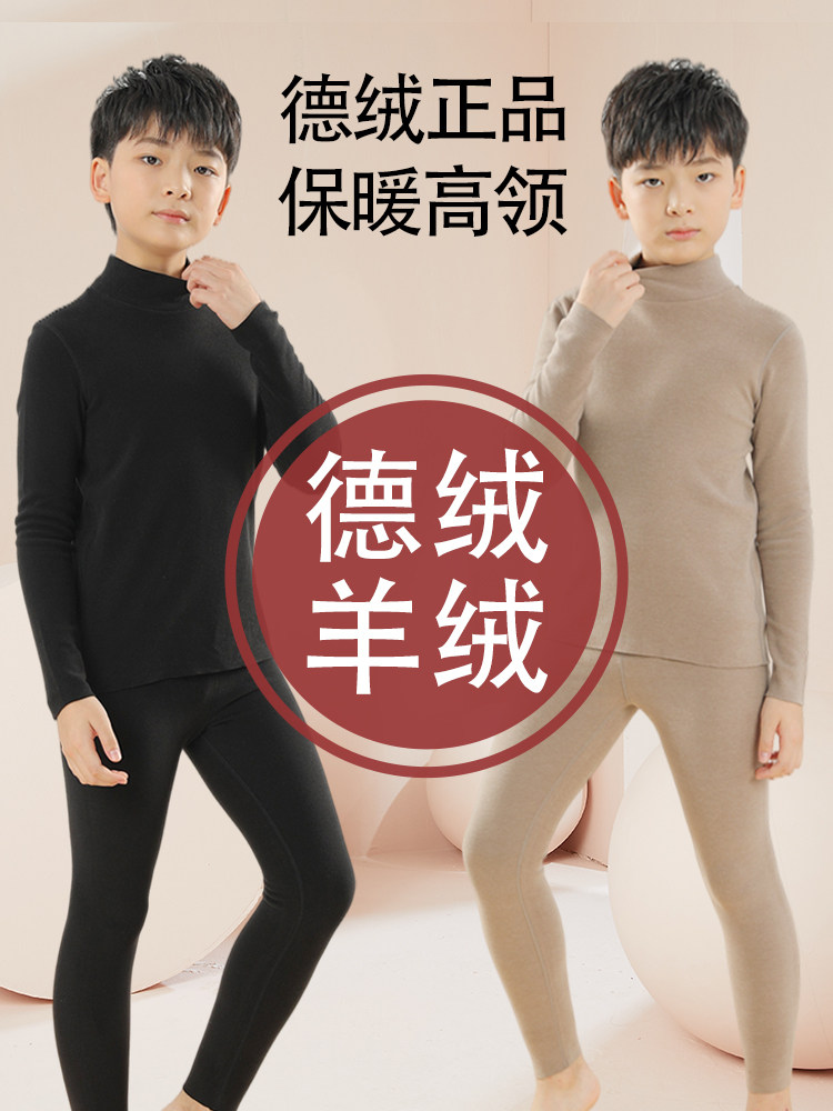 儿童羊绒德绒保暖内衣套装加绒秋冬中大童秋衣秋裤男童发热半高领
