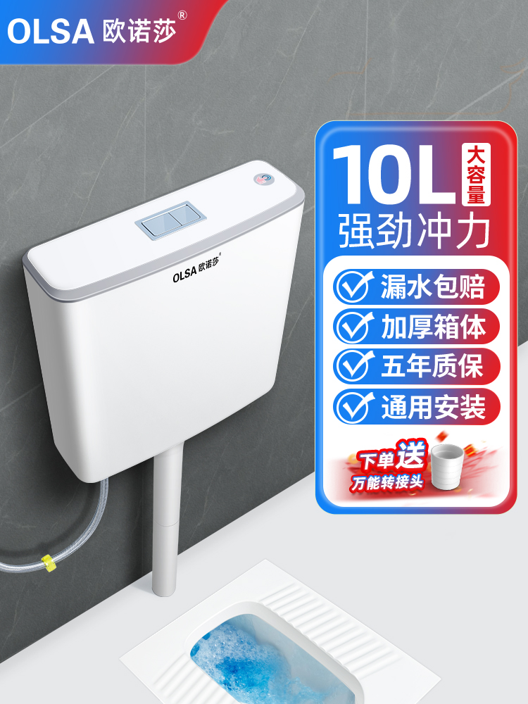 欧诺莎冲水箱家用卫生间大冲力蹲便器厕所水箱套装大容量马桶水箱