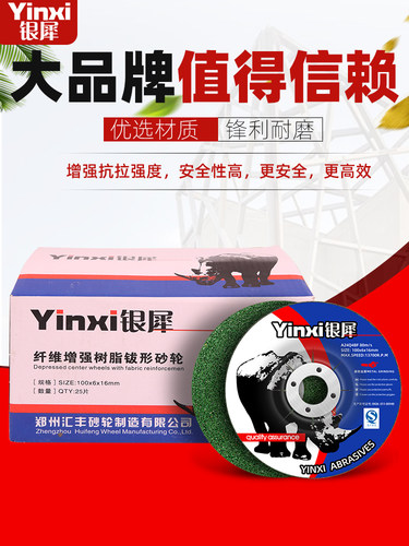 银犀角磨片磨光片100*6*16金属打磨片角磨机切割片抛光片砂轮片