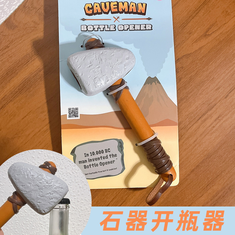 原始人锤子开瓶器复古石器时代汽水启瓶器起子创意个性啤酒开酒器
