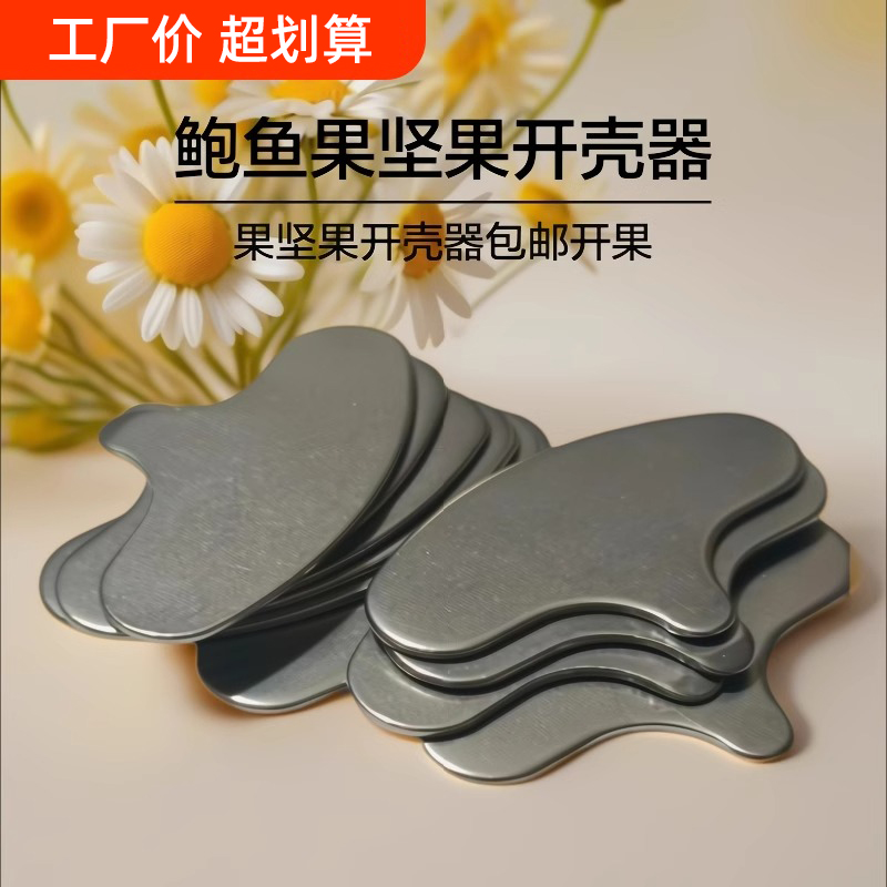 夏威夷果开口器大榛子核桃夹子开口工具鲍鱼果坚果开壳器包邮开果