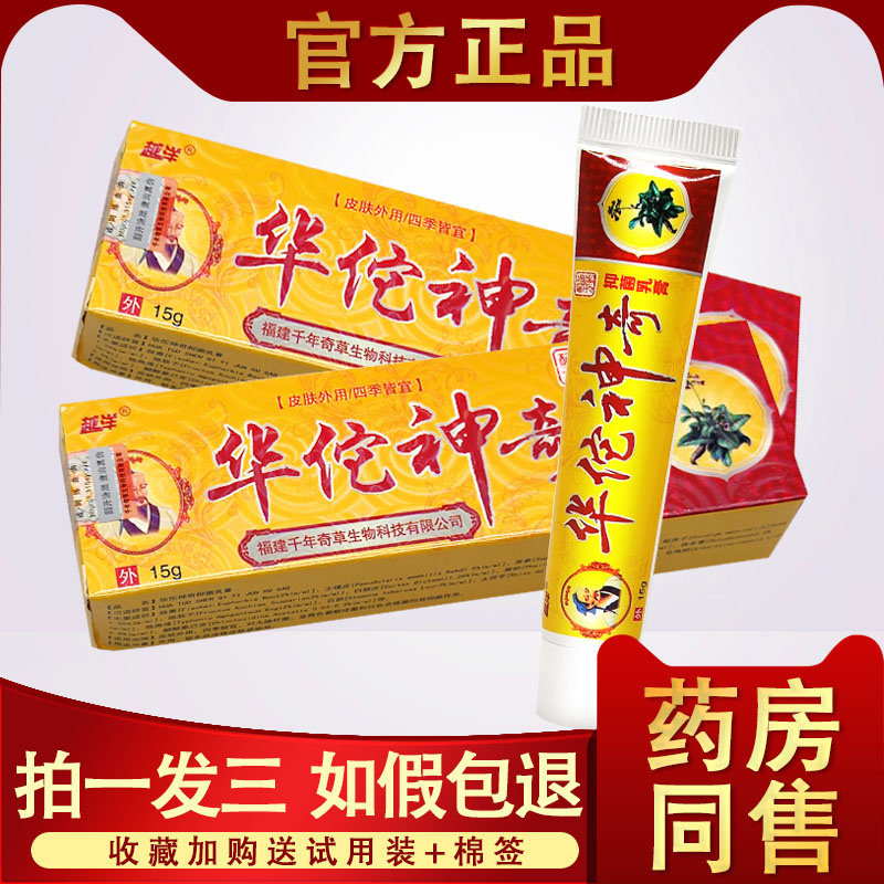 3支17.8】华佗神奇抑菌乳膏 华佗神奇非药乳膏越洋华佗神奇旗舰店