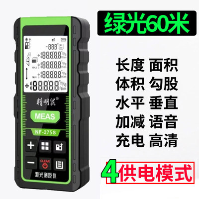 正品精明鼠绿光激光测距仪室内户外手持红外线测量房仪器电子尺高