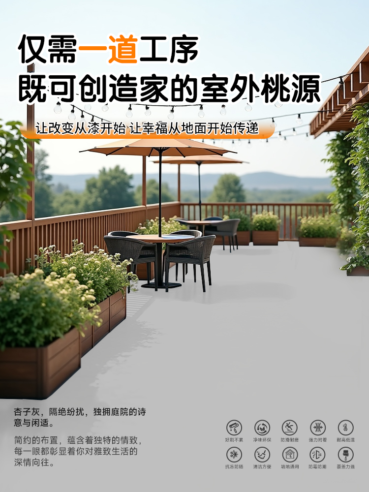 十合一地坪漆户外室外水泥地面改造耐磨自流平彩砂油漆环氧地板漆