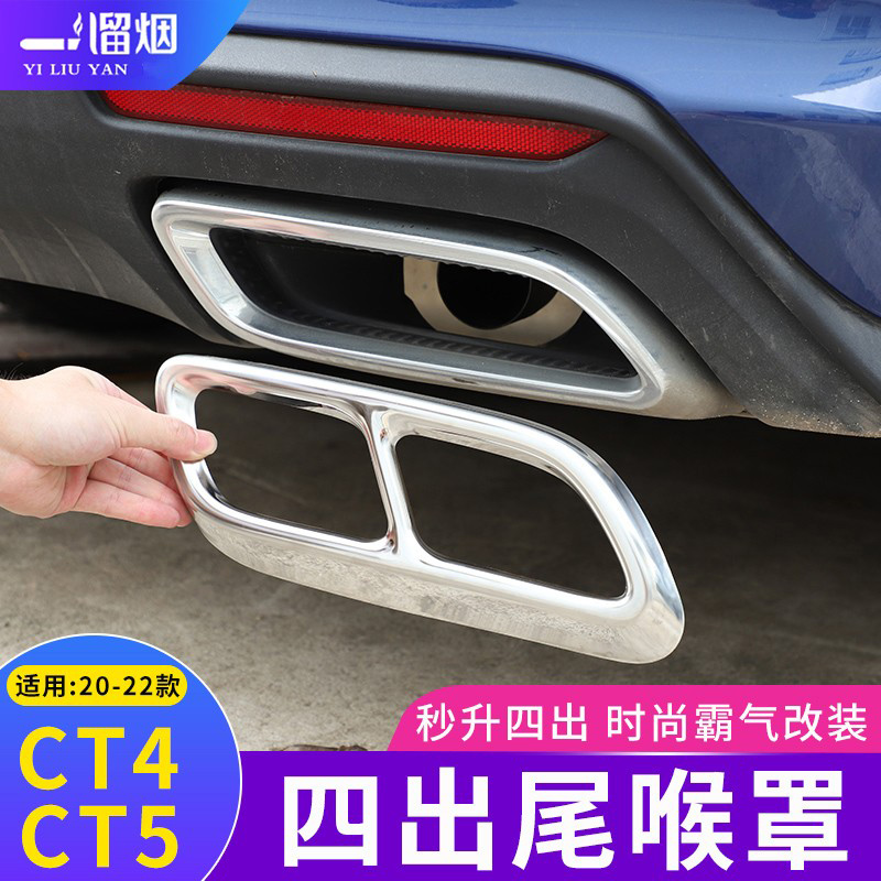 适用20-25款凯迪拉克CT4 CT5四出尾喉改装件XT4/5/6排气管装饰罩