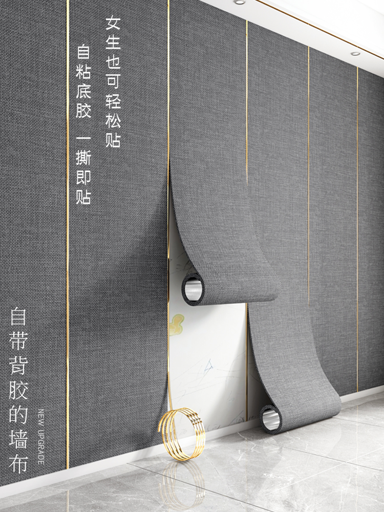 高端亚麻加厚自粘软硬包墙布电视背景墙墙纸自贴隔音无缝全屋壁布