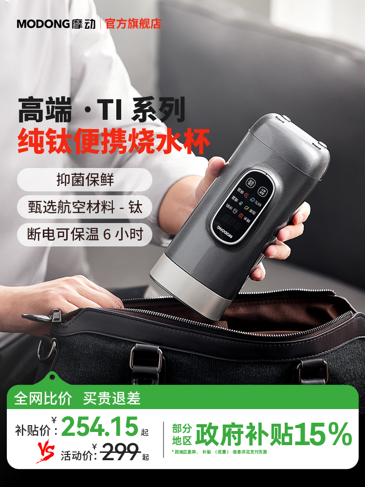 摩动纯钛水杯保温杯2024新款便携式高档烧水杯加热烧水壶
