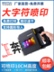 奔彩手持式 袋10CM大字体 机全自动喷墨打纸箱包装 打码 机大字符喷码