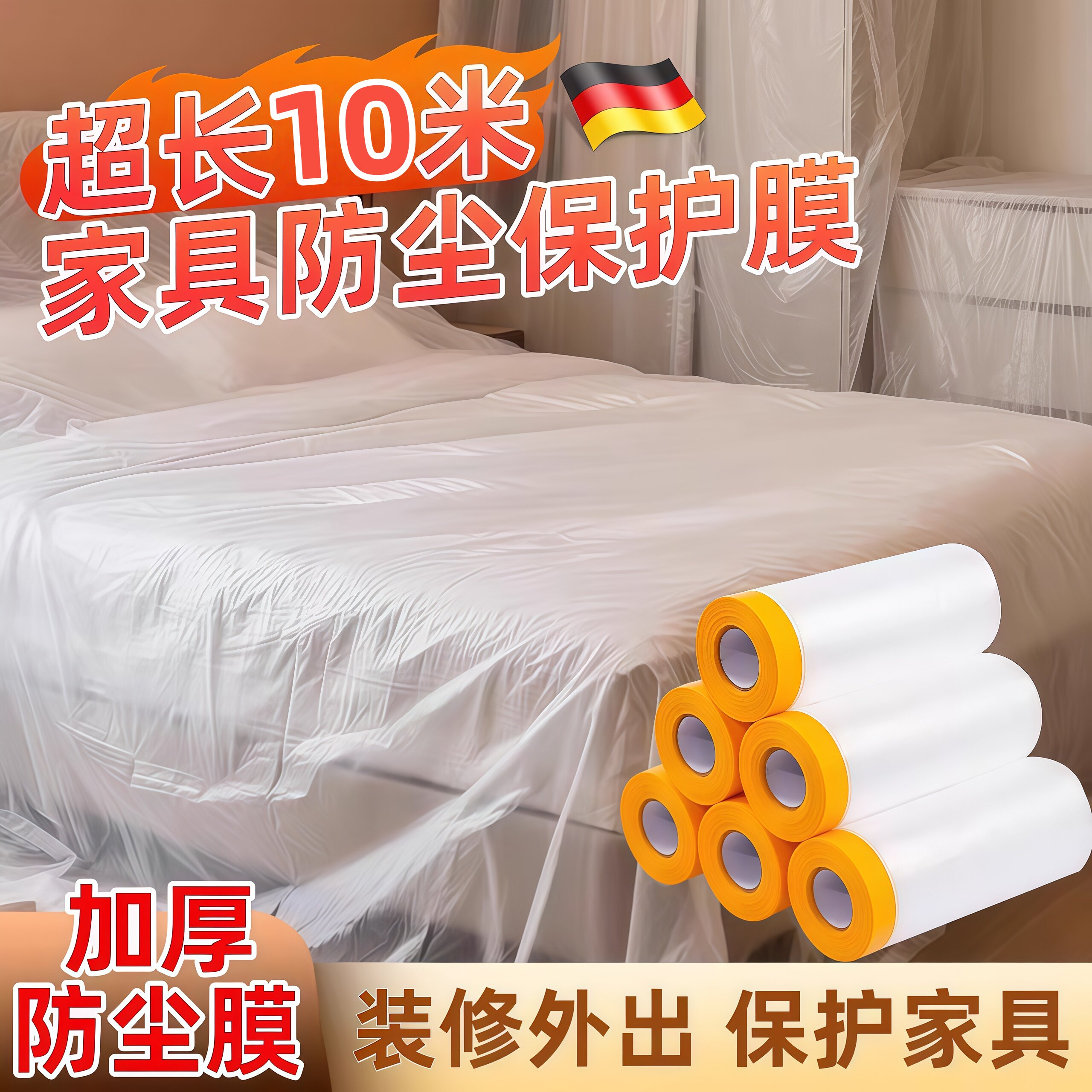 防尘塑料保护膜防灰尘装修家具遮盖布防尘罩一次性遮尘家用床罩盖