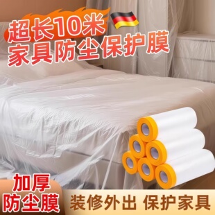 防尘塑料保护膜防灰尘装修家具遮盖布防尘罩一次性遮尘家用床罩盖
