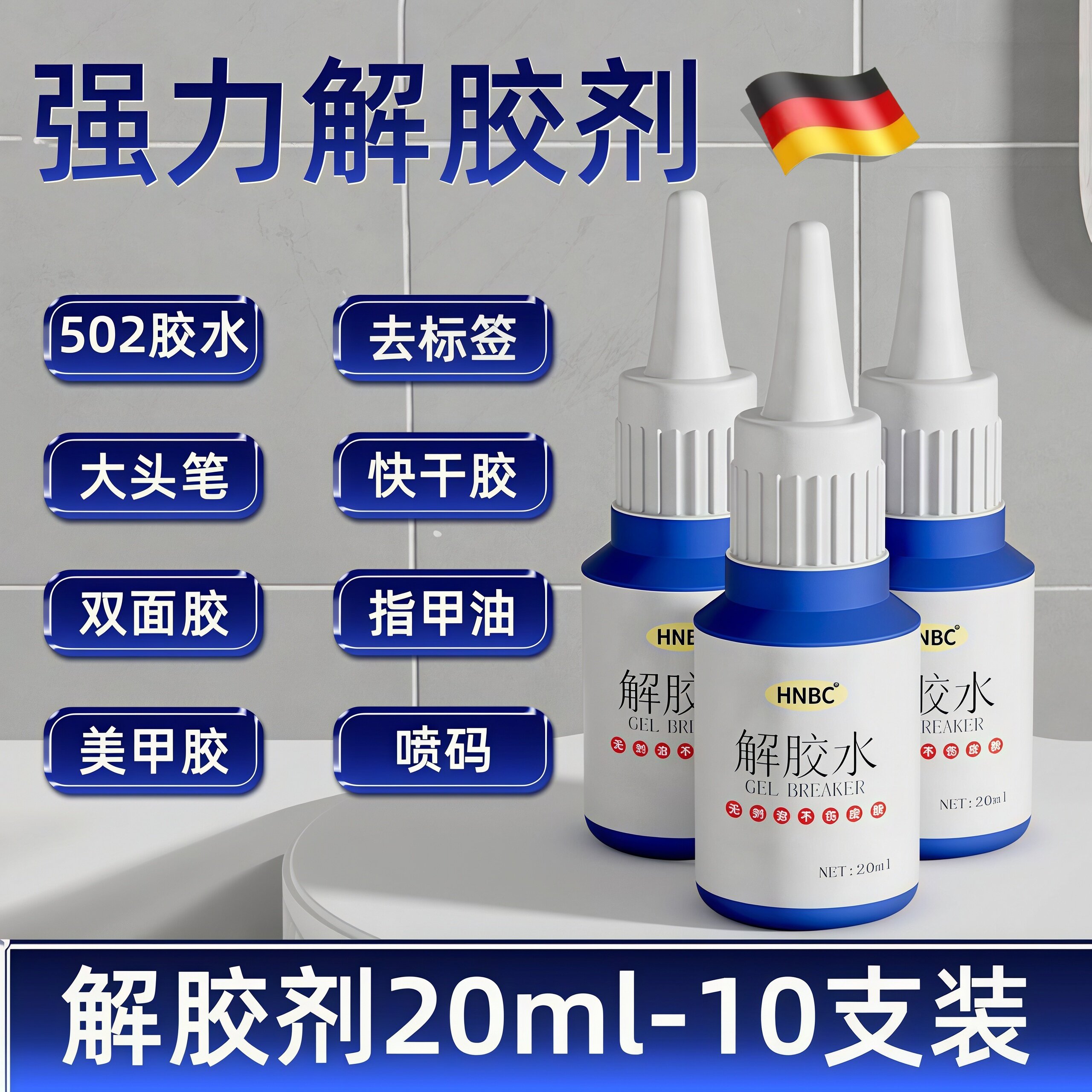 除胶剂强力去除502瞬间胶AB胶顽固胶渍卸美甲清丙酮脱胶剂溶解剂