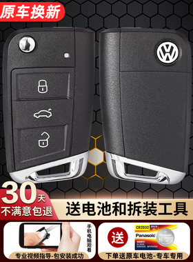 大众MQB高尔夫7凌渡斯柯达明锐速派途观改装替换配遥控器钥匙外壳