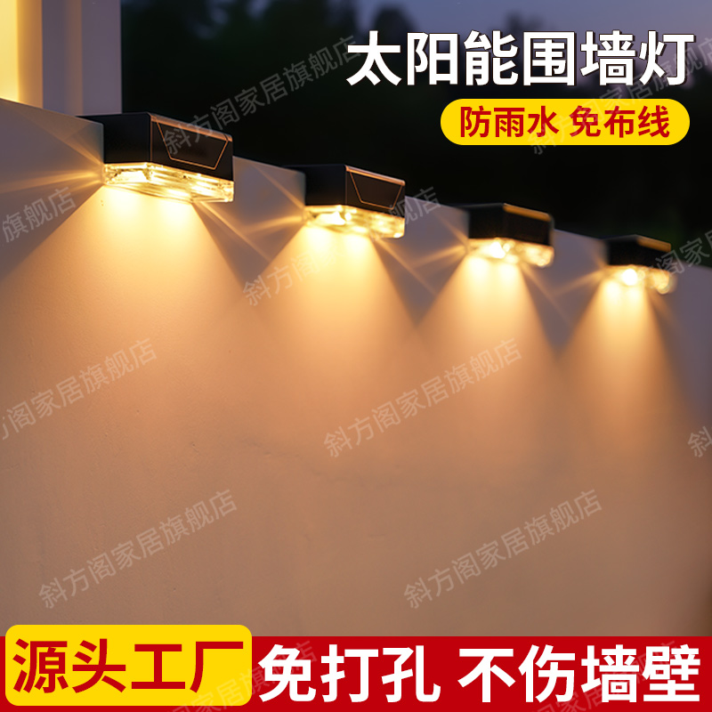 太阳能庭院灯户外防水洗墙灯家用花园围墙照明壁灯氛围装饰射灯