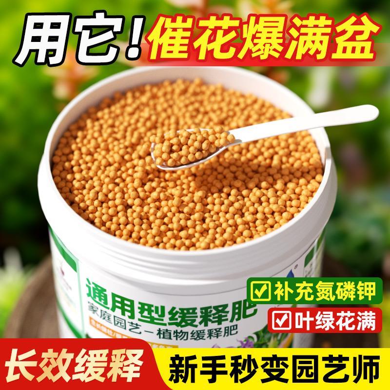 缓释肥通用型官方颗粒花肥料兰花专用家用多肉绿植花卉农用
