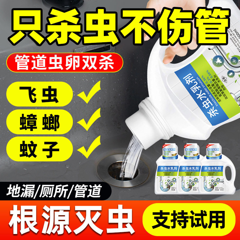 下水道小飞虫灭杀神器厕所管道疏通地漏蛾蚋驱虫杀虫剂家用除臭