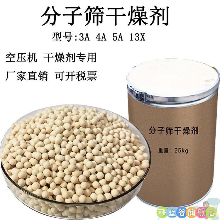 分子筛干燥剂3A 4A5A/13X3D打印谷子动漫干燥分子筛空压机分子筛