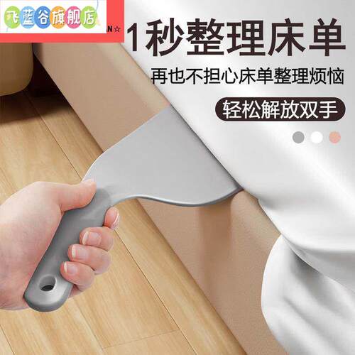 床单整理神器铺被子塞床缝固定器换床笠压沙发垫塑料板掖被褥工具