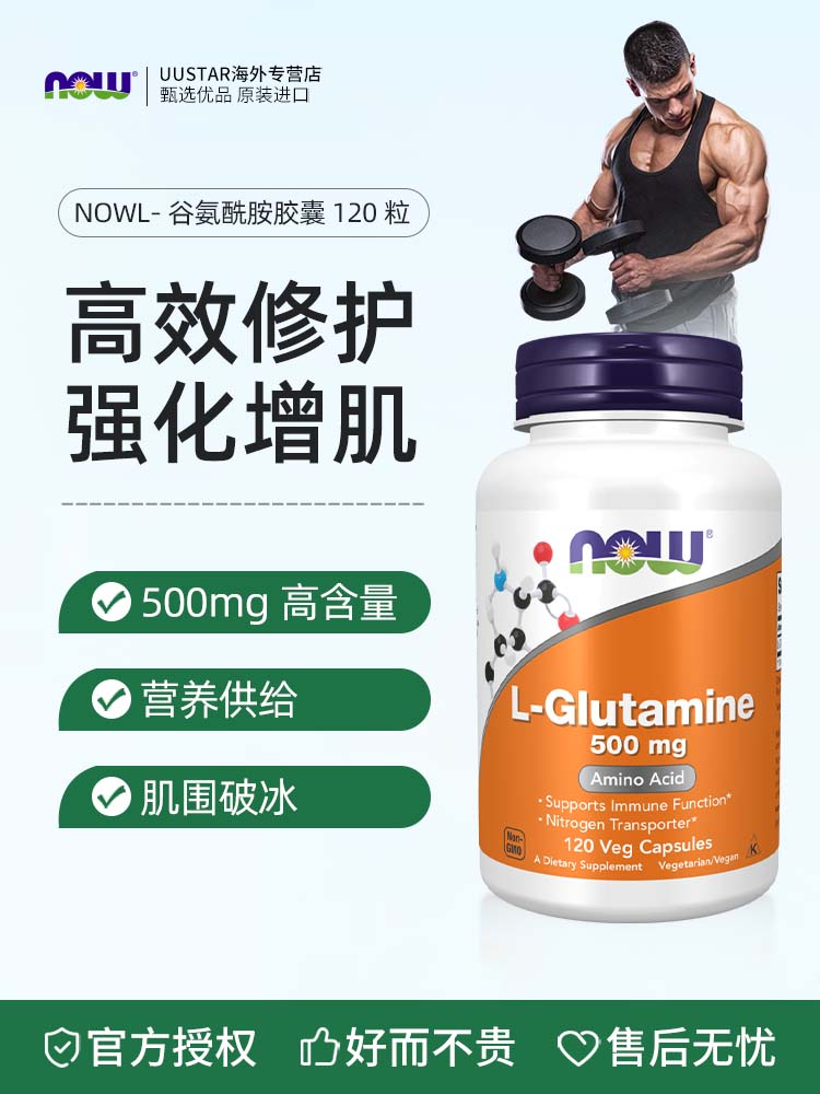 now左旋谷氨酰胺胶囊L-Glutamine双倍强度500mg肌肉恢复肠漏修复