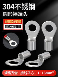 2.5 25线耳 304不锈钢耐高温OT圆形冷压接线裸端子1.5