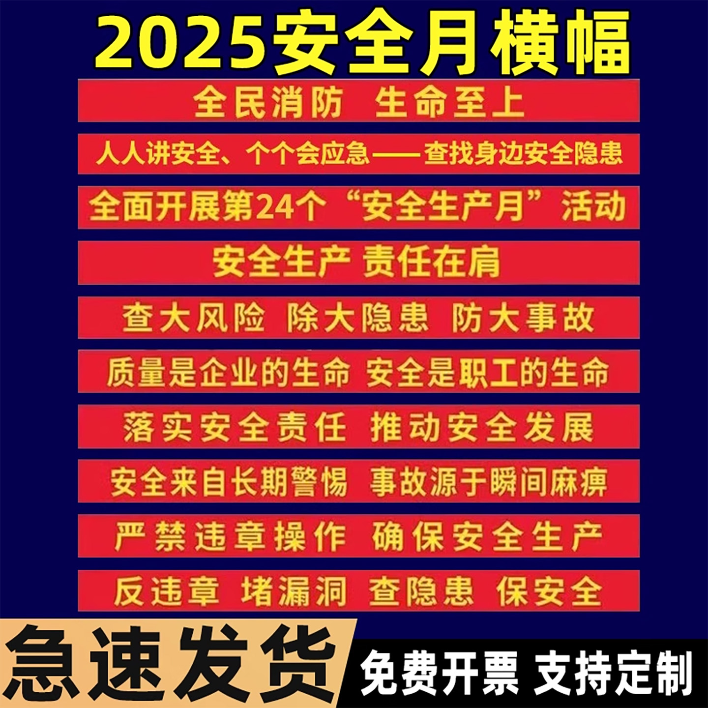 2025年全国安全生产月主题人人讲安全个个会应急宣传标语工地工厂