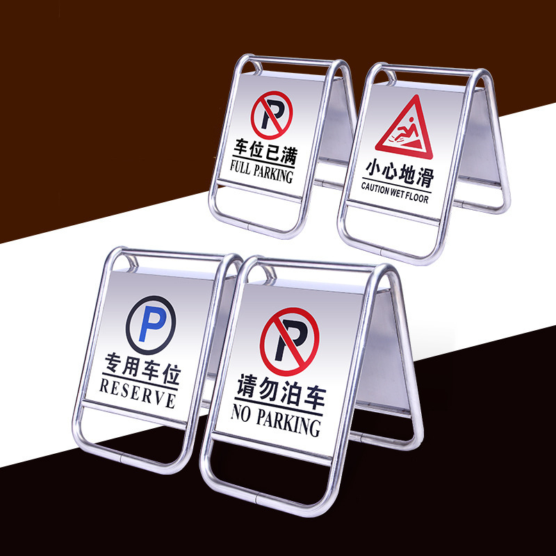 不锈钢禁止停车立式牌专用车位告示小心地滑警示牌请勿泊车a字牌